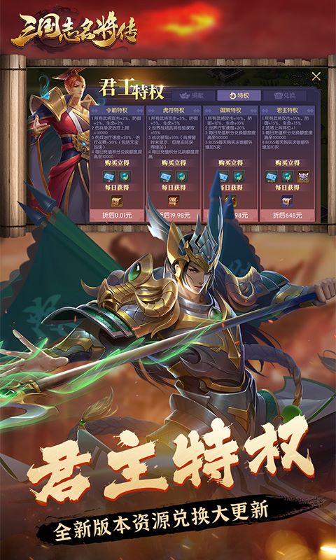 三国志名将传（0.1折打金版）变态游戏(图4)