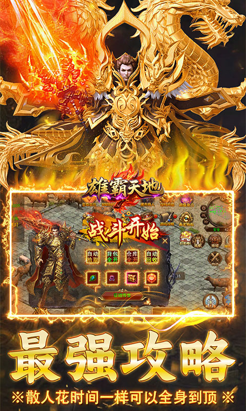 雄霸天地（传世多职业经典版）变态游戏(图5)