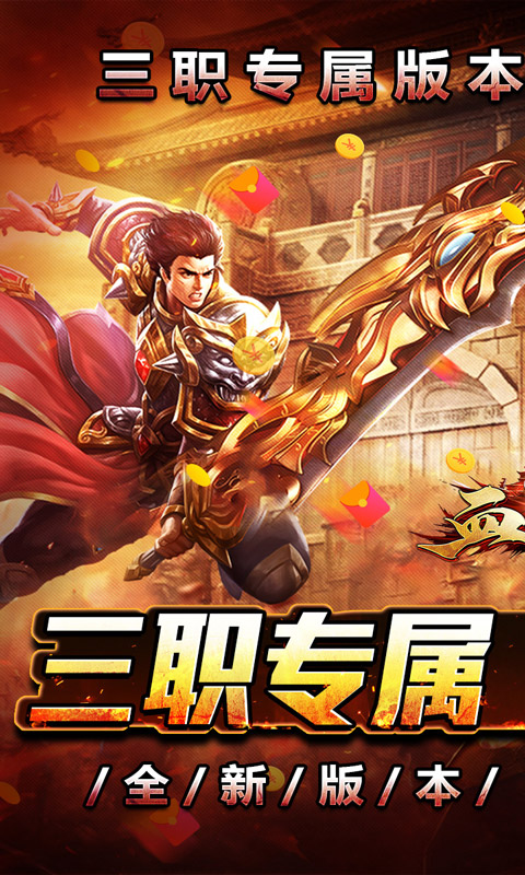 血饮天下（三职业专属群伤神技）变态游戏(图1)