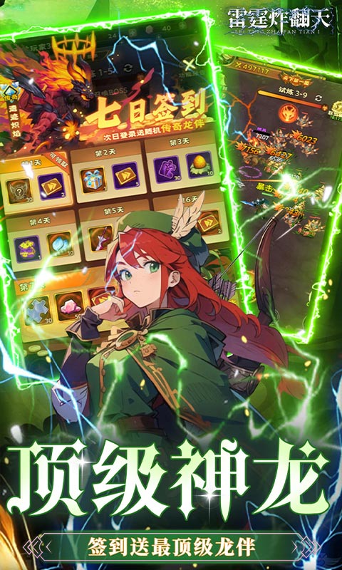 雷霆炸翻天（0.1折6480免费版）变态游戏(图4)