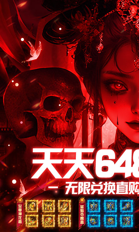 武林盛典（天天648打金版）变态游戏(图1)