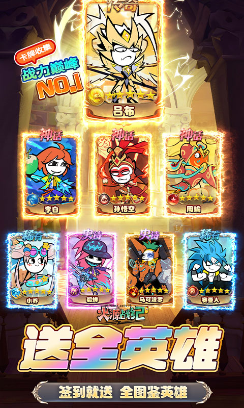 火源战纪（0.1折三国火柴人）(图3)