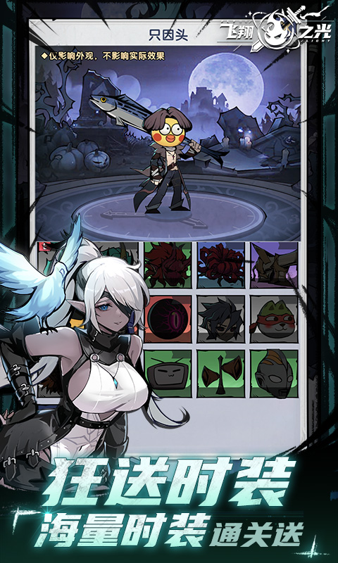 飞翔之光（0.1折扣）变态游戏(图4)