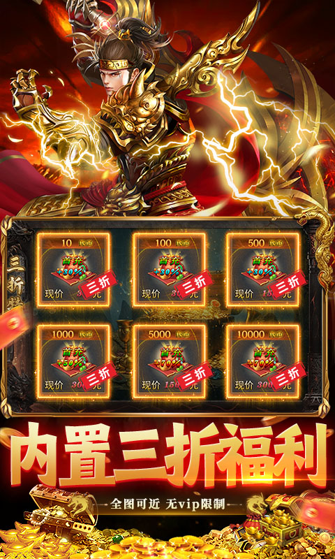 莽荒传奇（天天648真充版）变态游戏(图5)