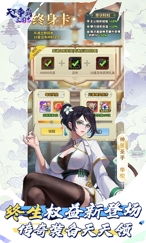 天下争霸三国志（送20星三主公）(图5)