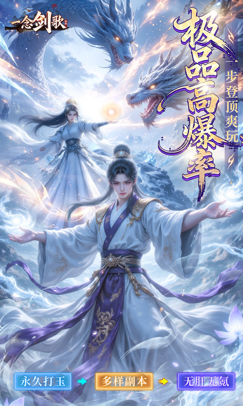 一念剑歌（变态高爆版）变态游戏(图1)