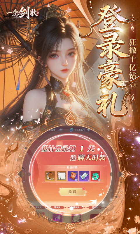 一念剑歌（变态高爆版）变态游戏(图4)