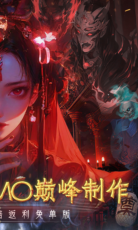 修罗道online（0.05折十倍返利）变态游戏(图2)