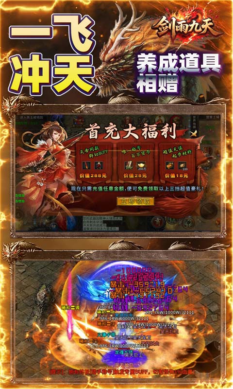 剑雨九天（斗帝传奇送千米）变态游戏(图3)