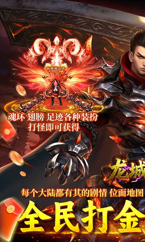 龙城传奇（高爆专属版）变态游戏(图1)