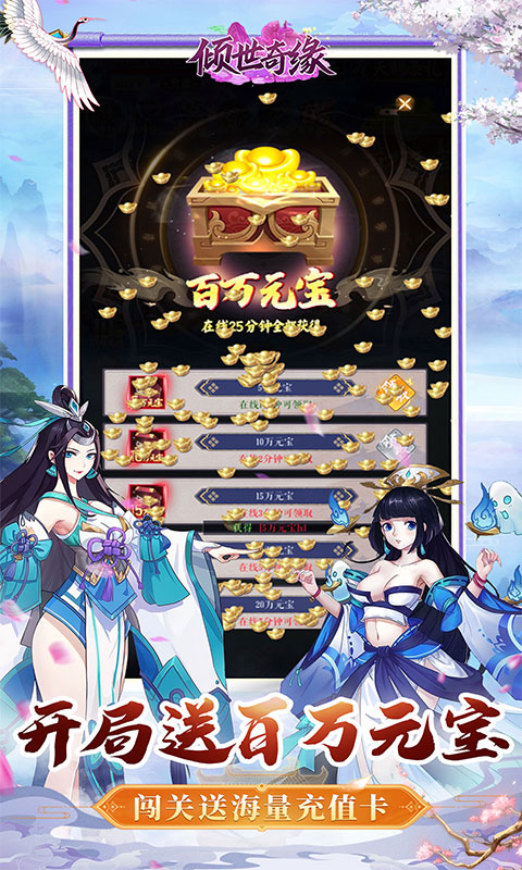 倾世奇缘（0.1折每日送6480）变态游戏(图4)