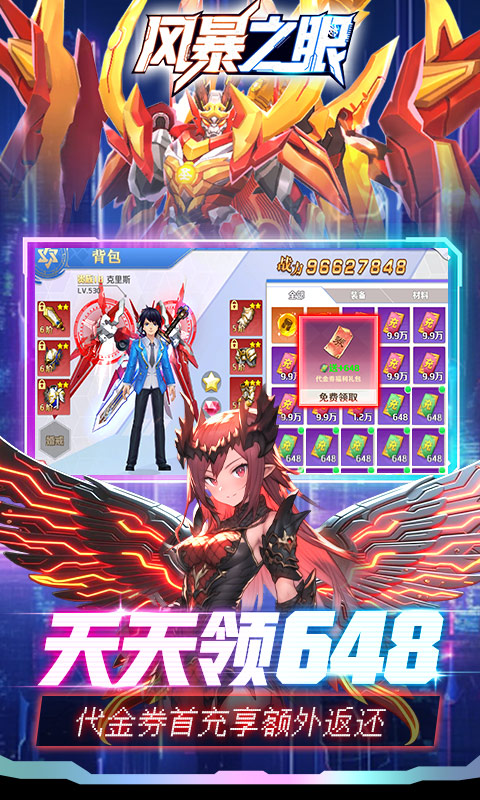 风暴之眼（0.05折机甲免费版）变态游戏(图3)