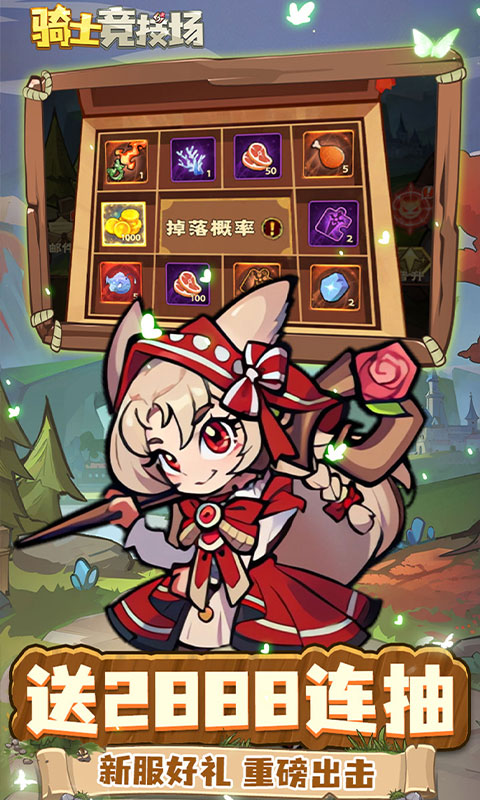 骑士竞技场（0.05折买断代金券）(图3)