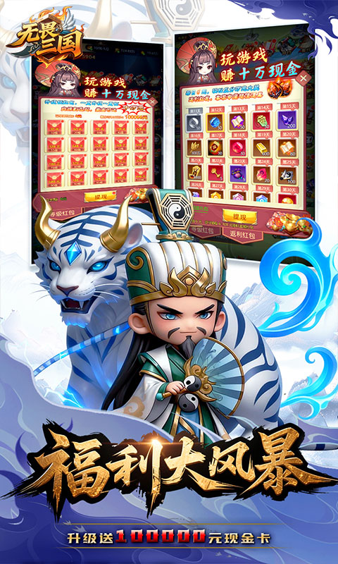 无畏三国（0.1折天命觉醒）变态游戏(图2)