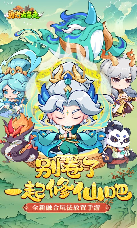 勇者大暴走（0.05折千元代金升级版）变态游戏(图1)