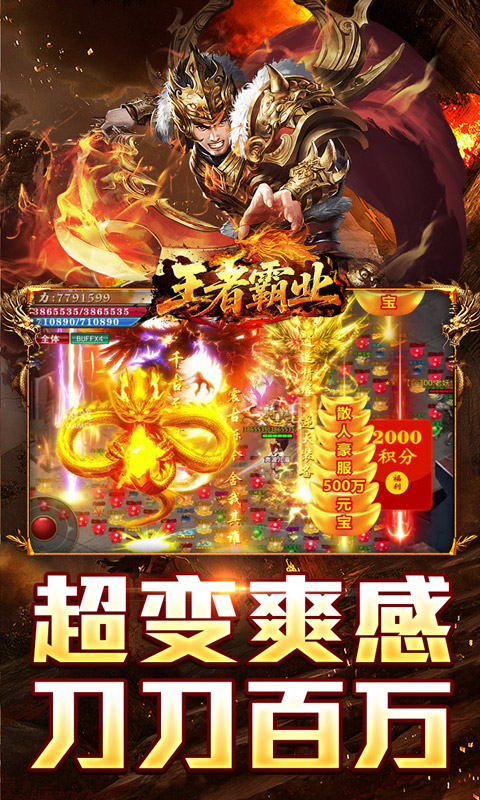 王者霸业（百万切割送冠名）变态游戏(图3)