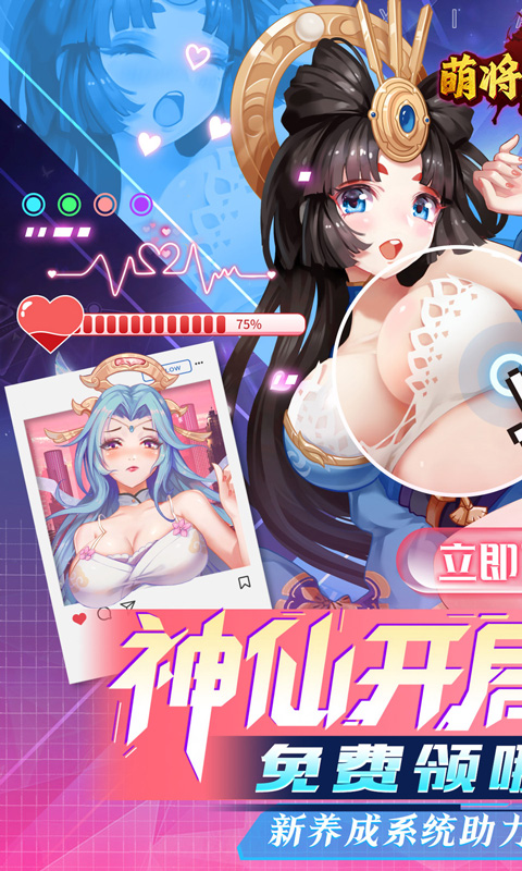 萌将风云（0.05升级送哪吒）变态游戏(图1)