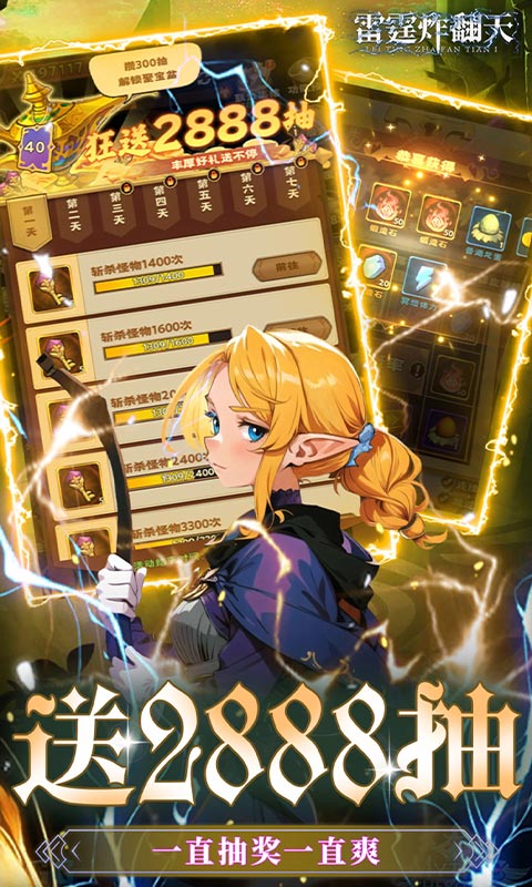 雷霆炸翻天（0.1折6480免费版）变态游戏(图5)