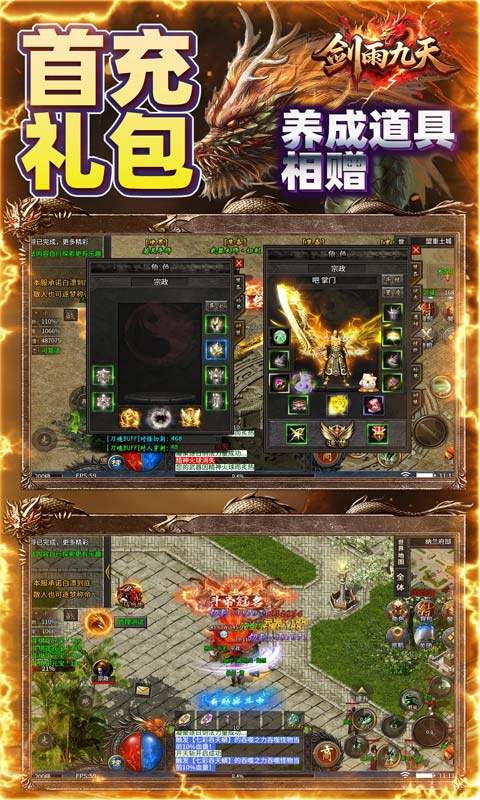 剑雨九天（斗帝传奇送千米）变态游戏(图4)