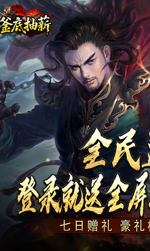 釜底抽薪（神树伏魔录）变态游戏(图1)