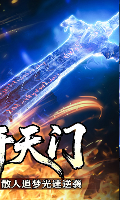 盖世强者（暴走神技送百万）变态游戏(图2)