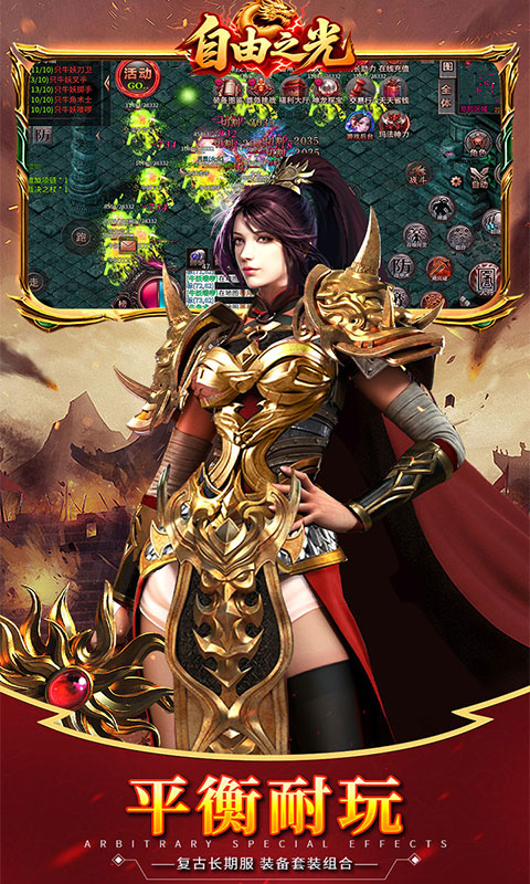 自由之光（176神技专属打金版）变态游戏(图5)