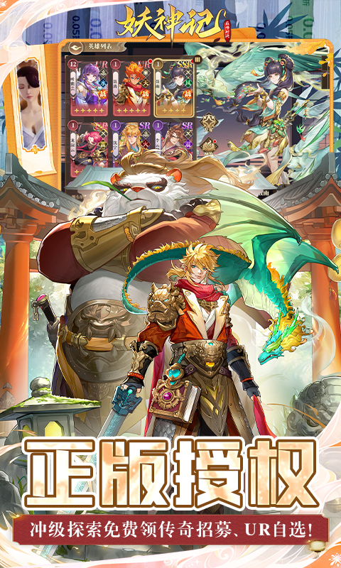 妖神记之巅峰对决（0.05妖神UR降世）变态游戏(图3)