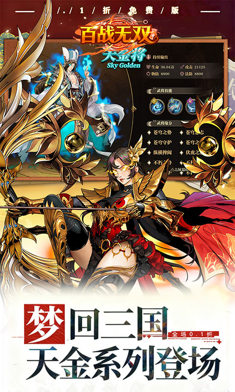 百战无双（0.1折每天送1万代金）变态游戏(图5)