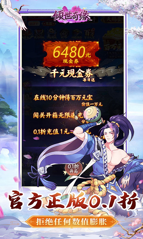 倾世奇缘（0.1折每日送6480）变态游戏(图3)