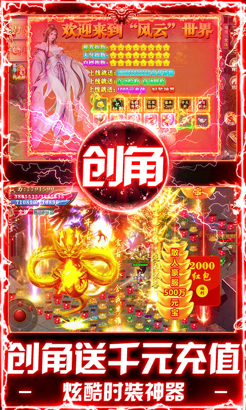 武林盛典（天天648打金版）变态游戏(图3)