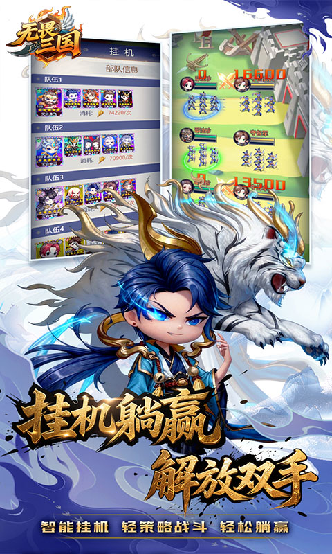 无畏三国（0.1折天命觉醒）变态游戏(图3)