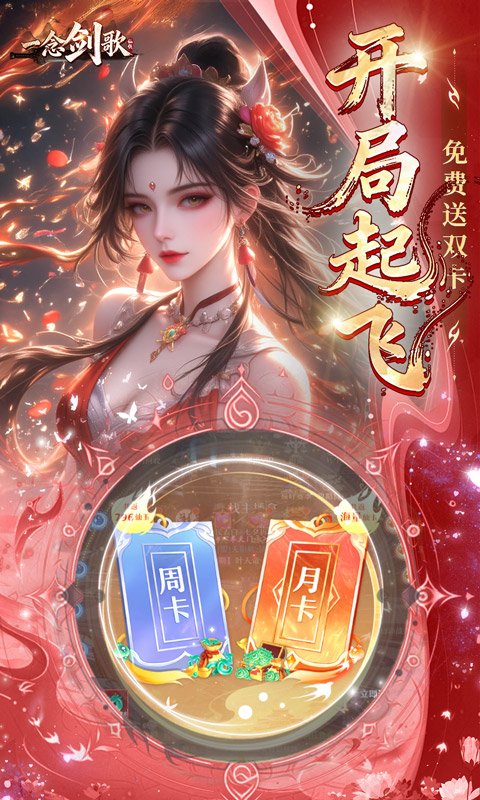 一念剑歌（变态高爆版）变态游戏(图3)