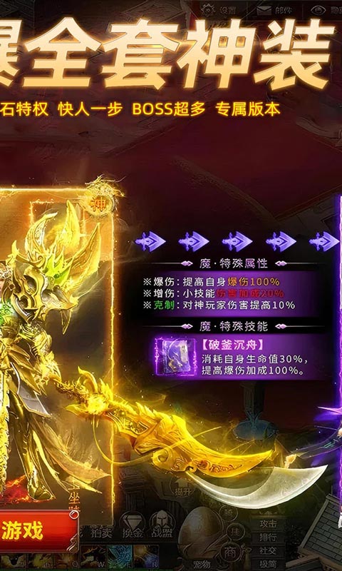 屠龙圣域（九华传奇高爆版）变态游戏(图2)