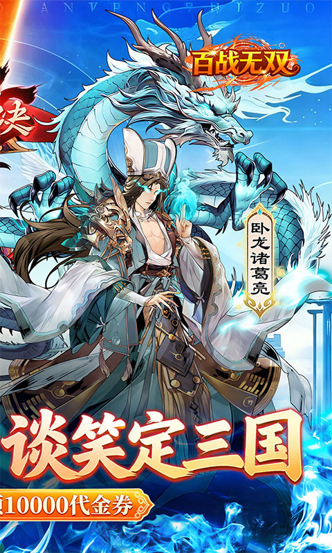 百战无双（0.1折每天送1万代金）变态游戏(图2)