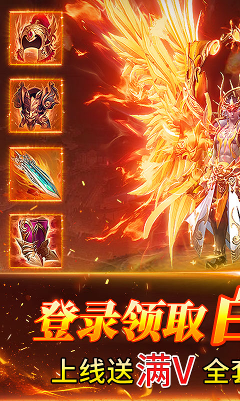 自由之光（176神技专属打金版）变态游戏(图1)