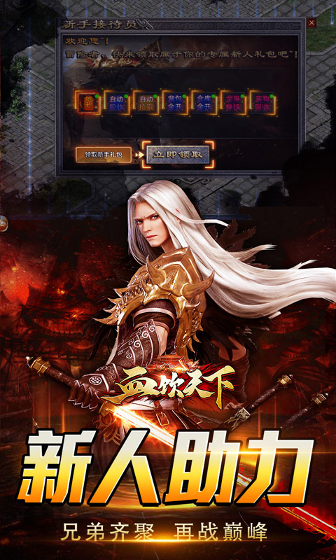 血饮天下（三职业专属群伤神技）变态游戏(图3)