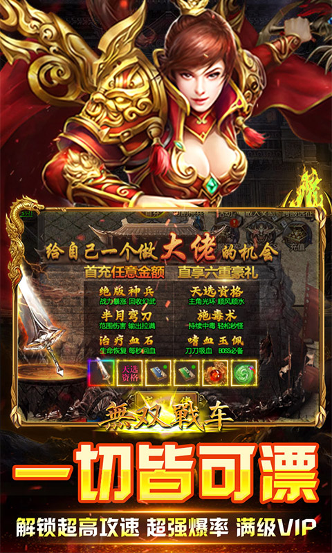 无双战车（攻速暴击版）变态游戏(图3)