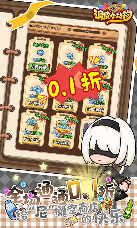 调皮小动物（0.1折）变态游戏(图2)