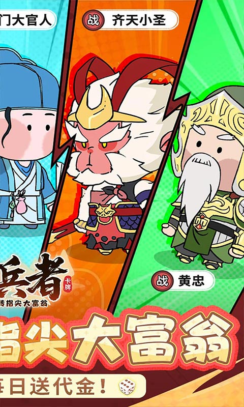 小小兵者（3.5折大富翁免费版）(图2)