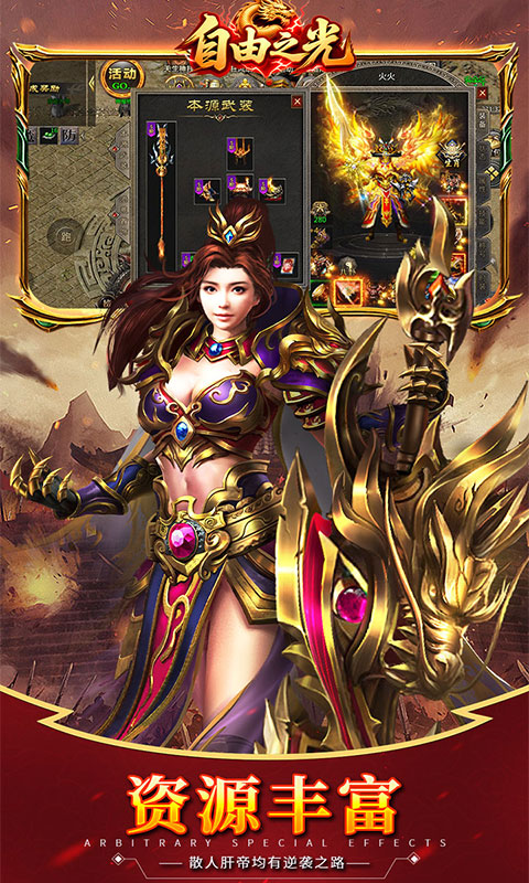 自由之光（176神技专属打金版）变态游戏(图3)