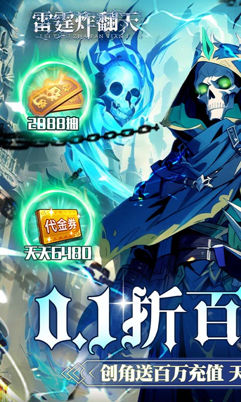 雷霆炸翻天（0.1折6480免费版）变态游戏(图1)