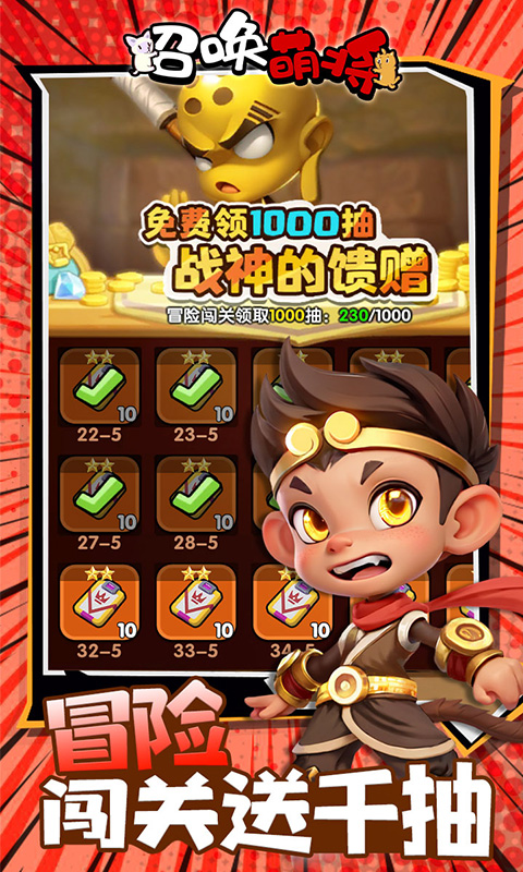 召唤萌将（0.1折千抽版）变态游戏(图4)