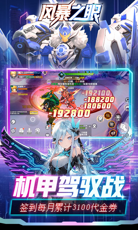 风暴之眼（0.05折机甲免费版）变态游戏(图5)