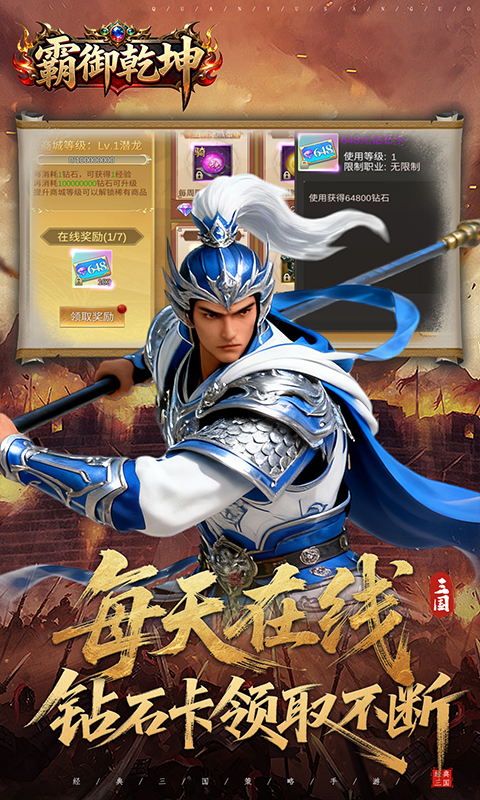 霸御乾坤（0.1折送百万钻石）变态游戏(图2)