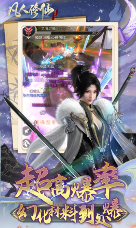 凡人修仙-增强现实版（0.1折送6480代金）变态游戏(图5)