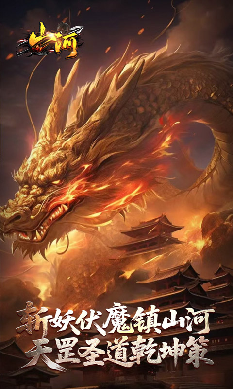 山河（剑楼多职业高爆）变态游戏(图3)