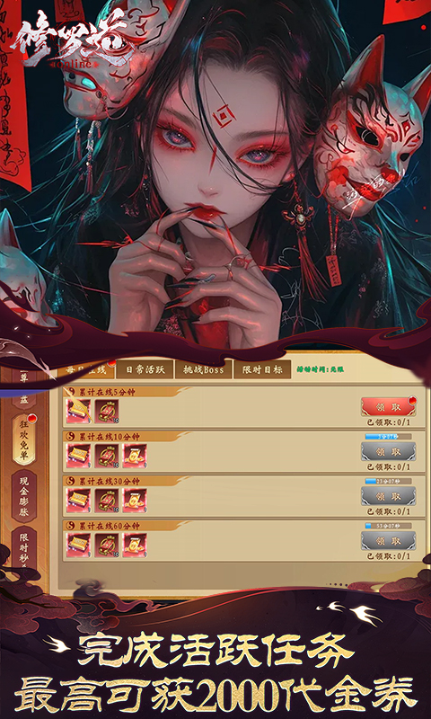 修罗道online（0.05折十倍返利）变态游戏(图4)