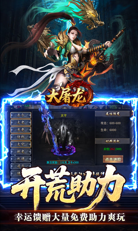 大屠龙（天命神魂超超超变）变态游戏(图3)