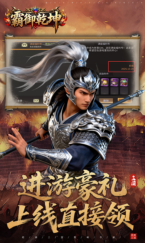 霸御乾坤（0.1折送百万钻石）变态游戏(图4)