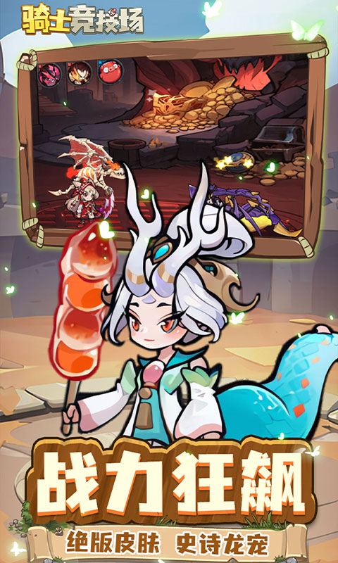 骑士竞技场（0.05折买断代金券）(图5)